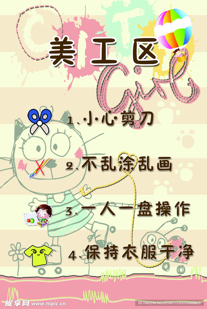 美工区