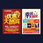 珠宝宣传单
