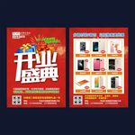 手机宣传单