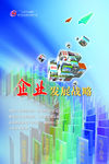 企业发展战略