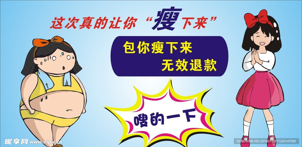 减肥