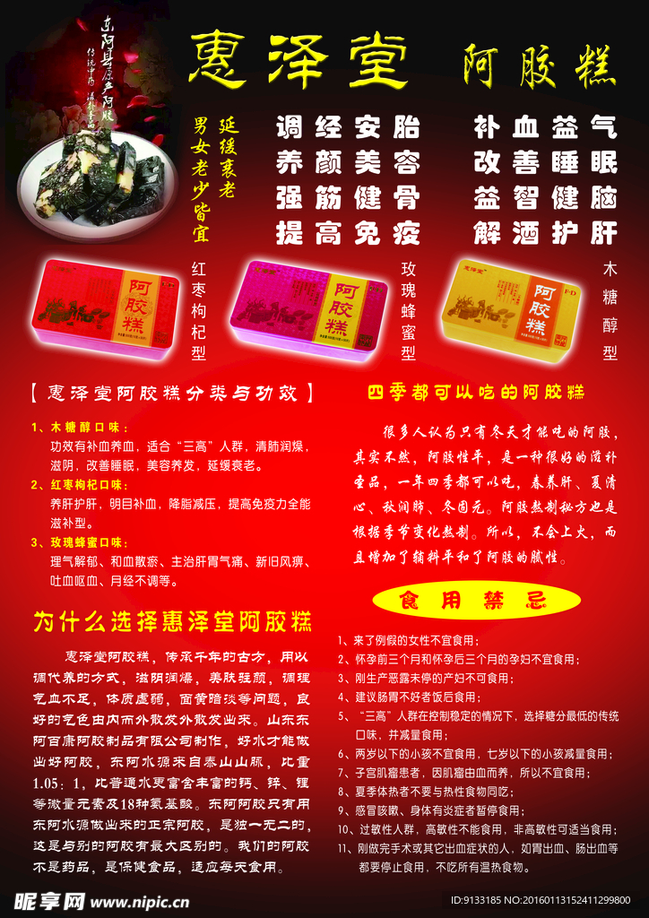 惠泽堂阿胶糕宣传单
