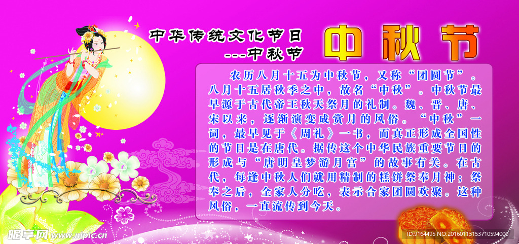 中秋节展板素材