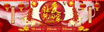 2016淘宝天猫年货节店铺通用