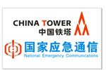 中国铁塔 国家应急通信