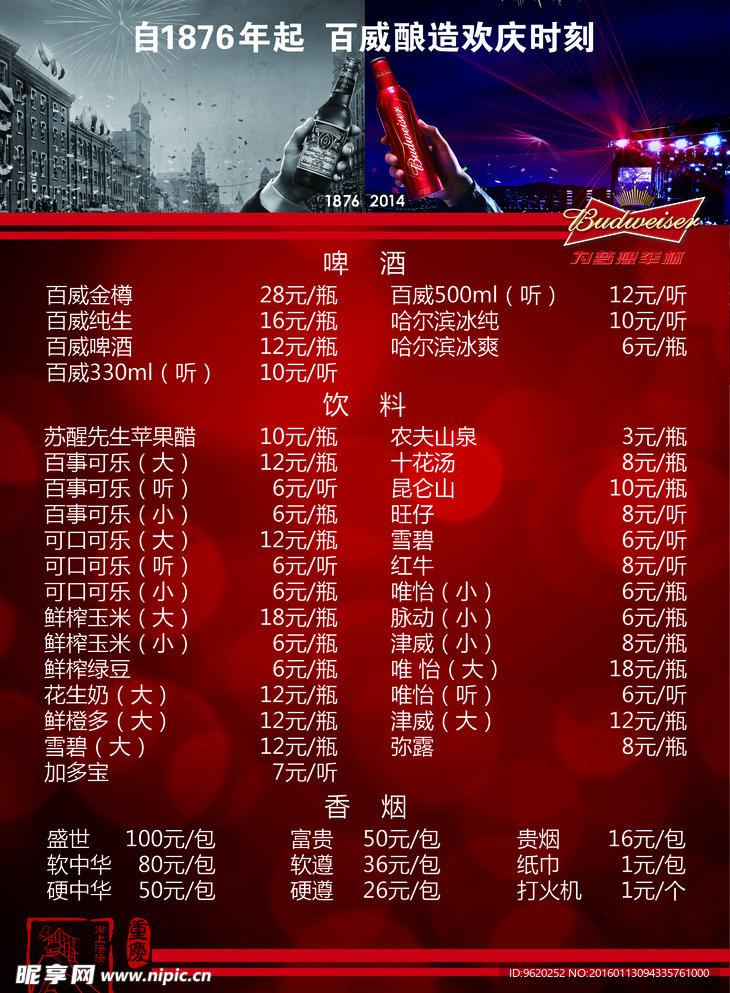 酒吧酒水单