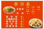 价目表