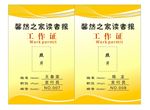工作证
