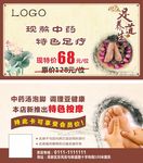 养生足道宣传彩页