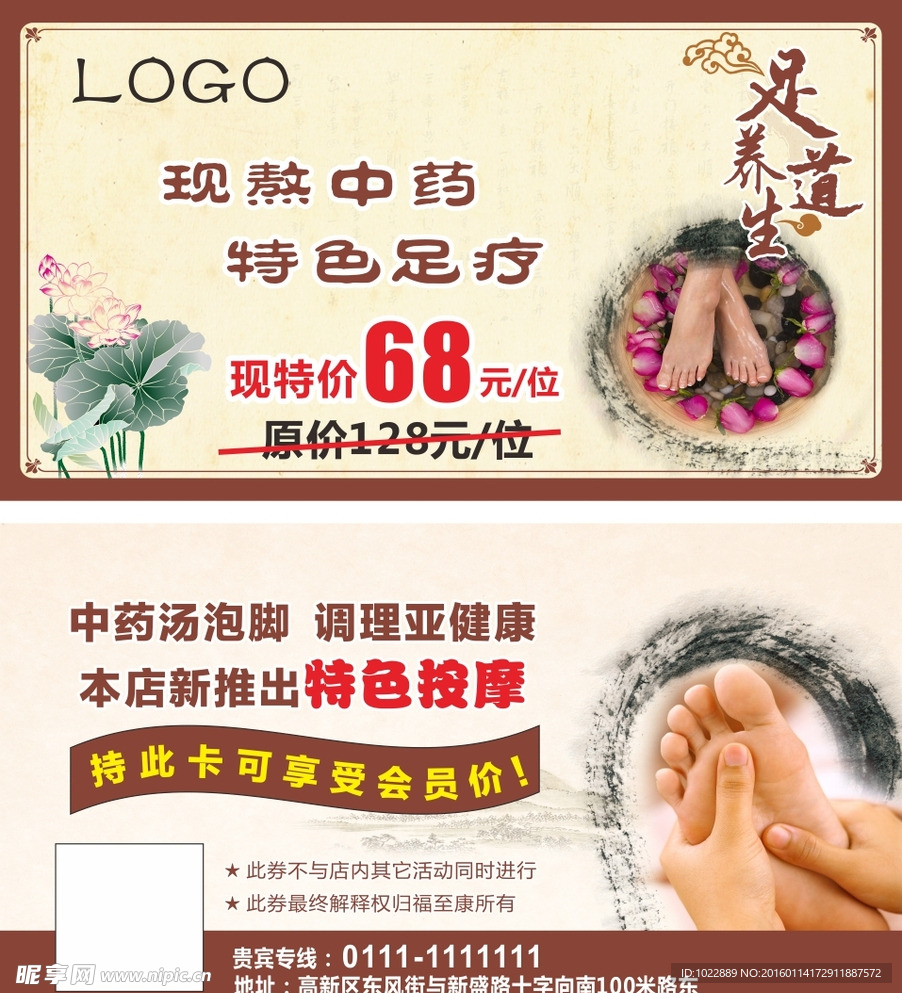 养生足道宣传彩页