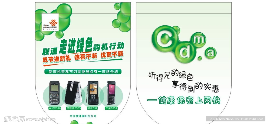 绿色联通手机吊旗海报