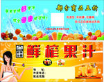 鲜榨果汁