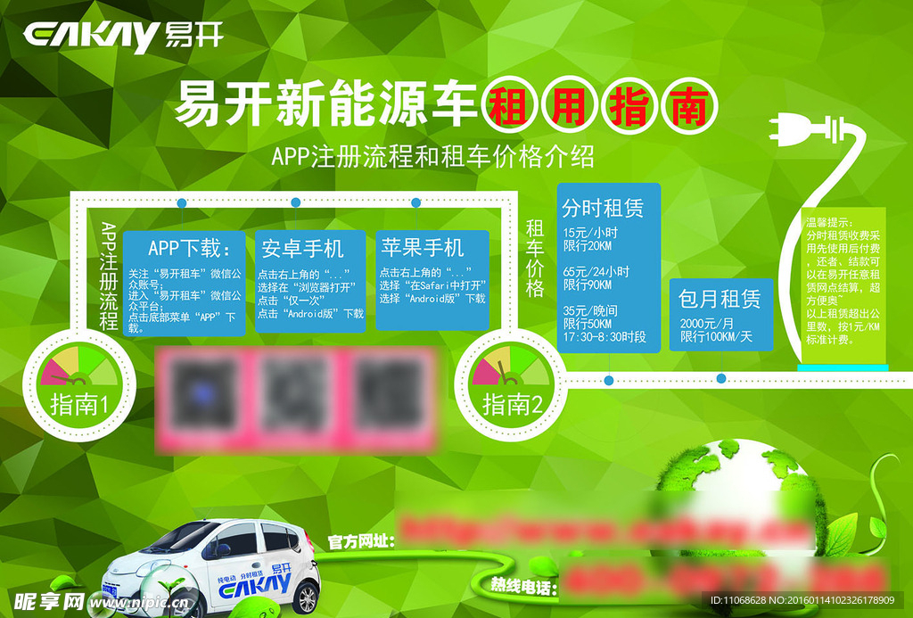 汽车使用指南传单单页