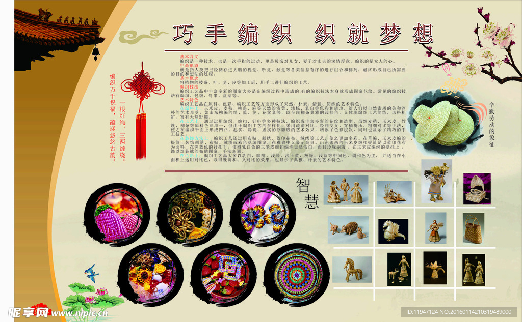 巧手编织宣传展板