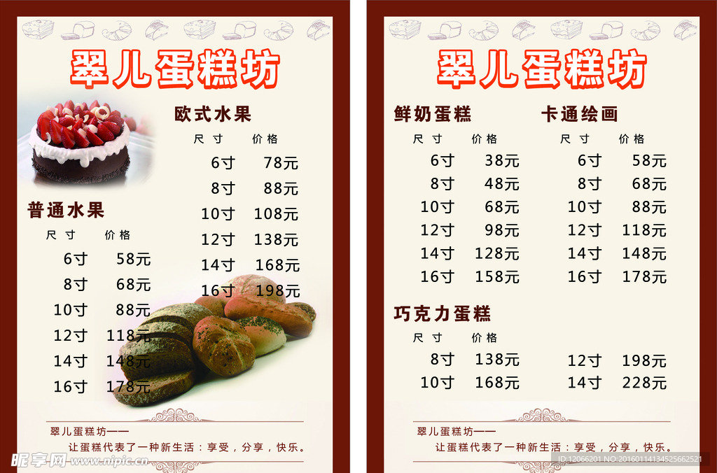 翠儿蛋糕坊