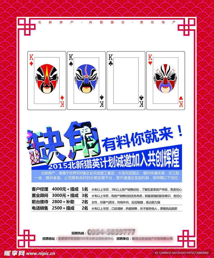 招聘