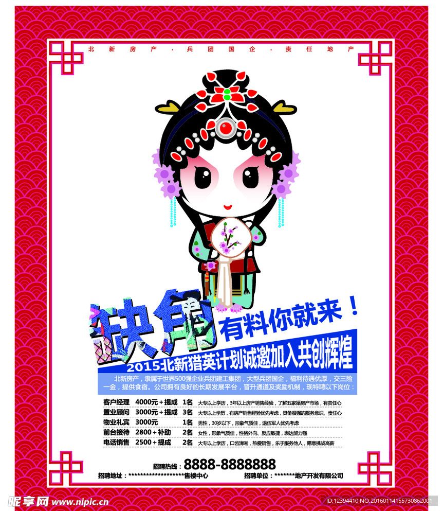 招聘