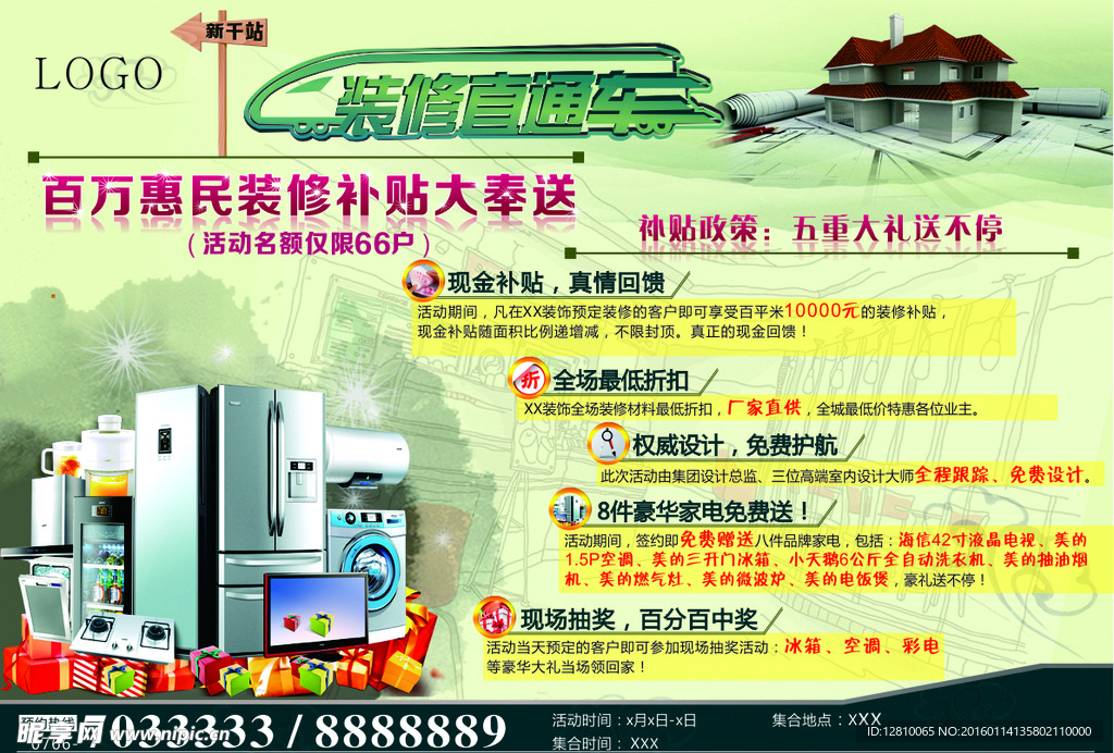 装修直通车