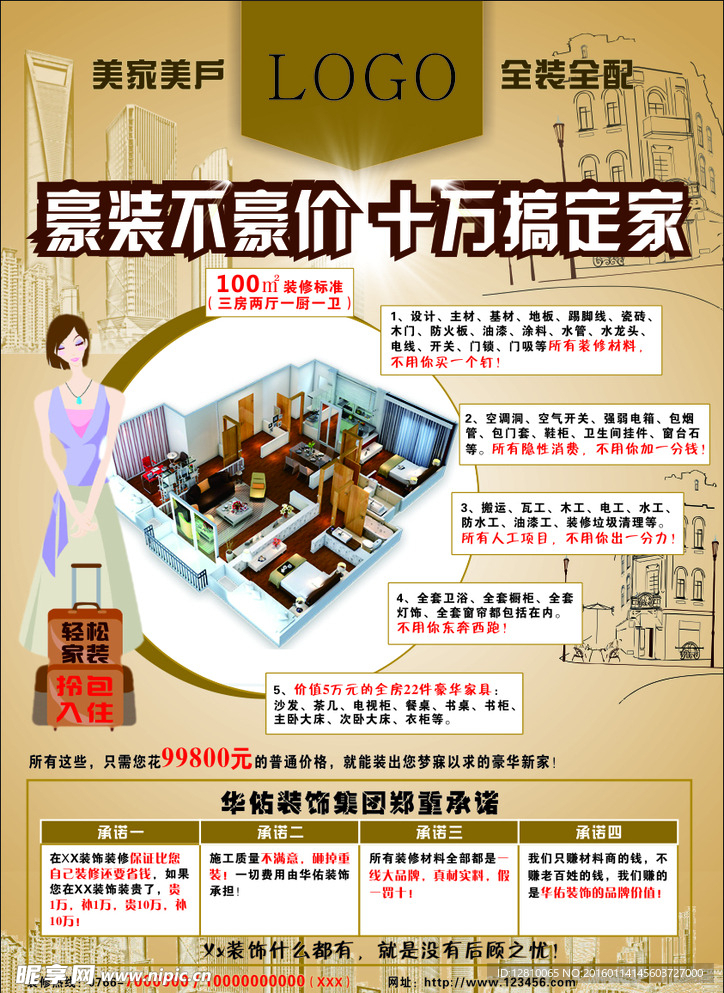装修海报
