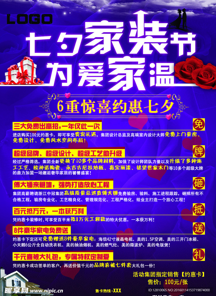 七夕宣传单