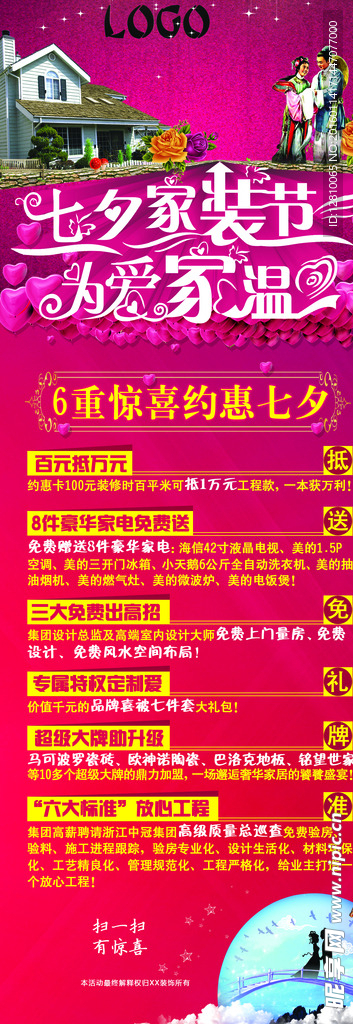 七夕展架