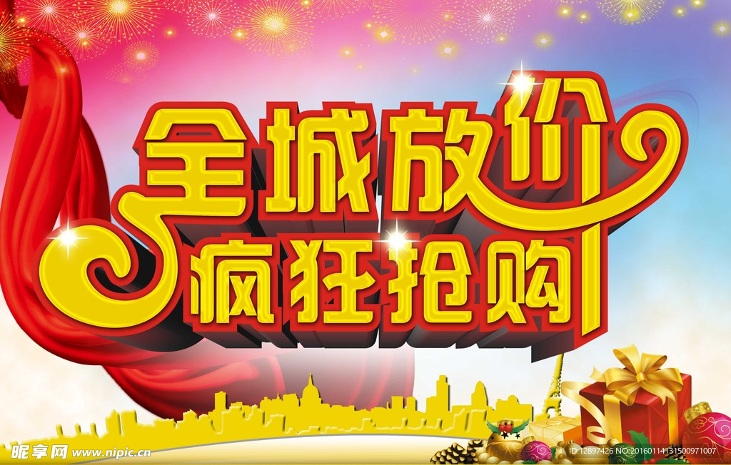 全城放价
