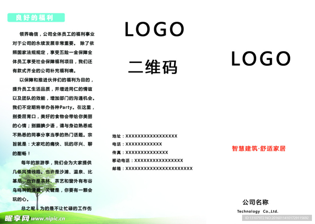 公司宣传页广告