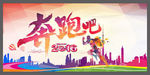 奔跑吧2016