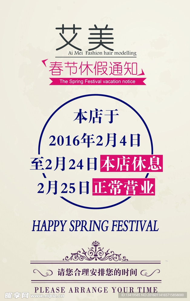 放假通知
