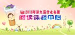 阅读体验中心