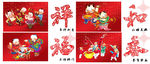 祥和福春
