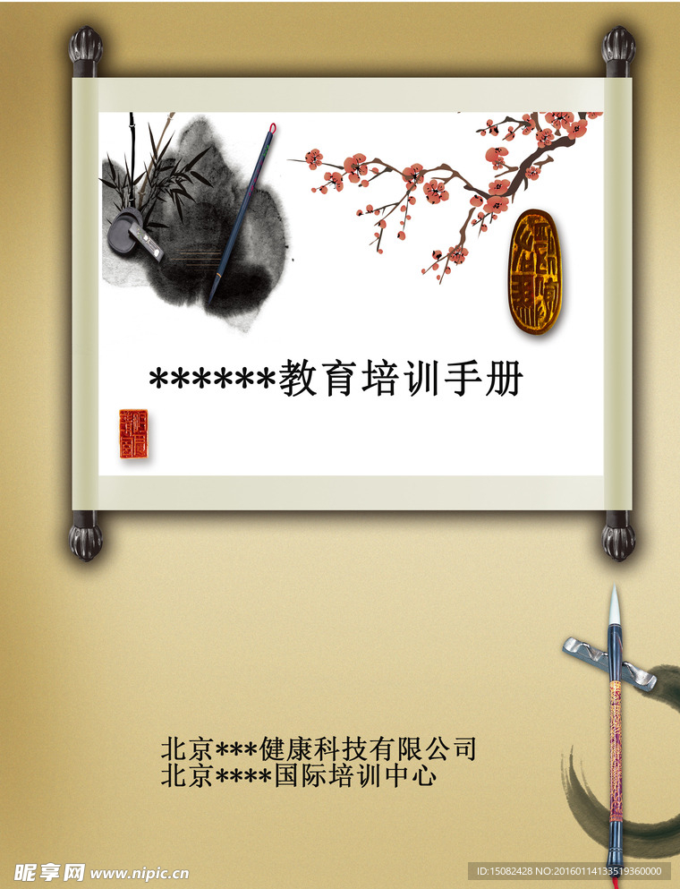 培训手册封面