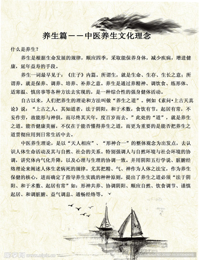 养生宝典