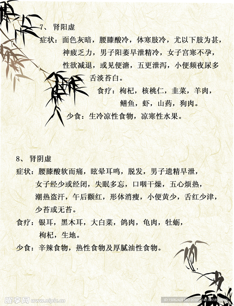 养生宝典