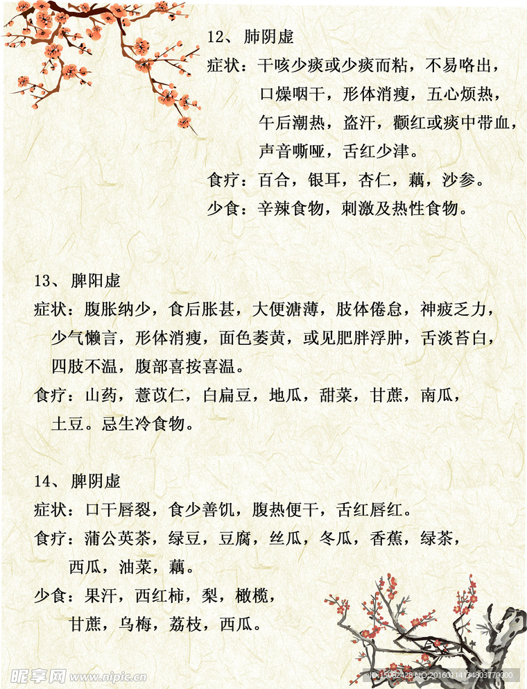 养生宝典