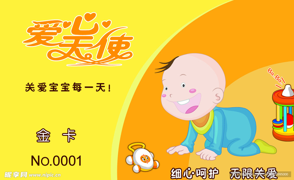 爱心天使会员卡