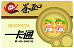 茶互口金卡