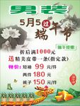 服装店端午节促销