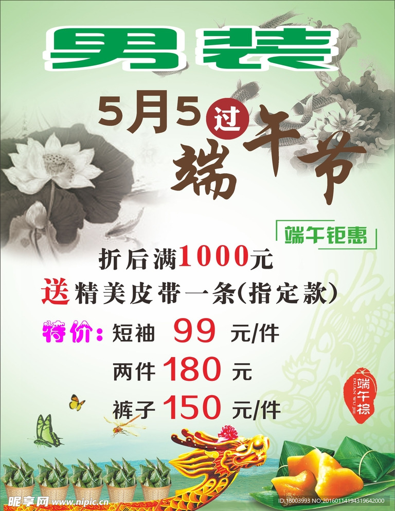 服装店端午节促销