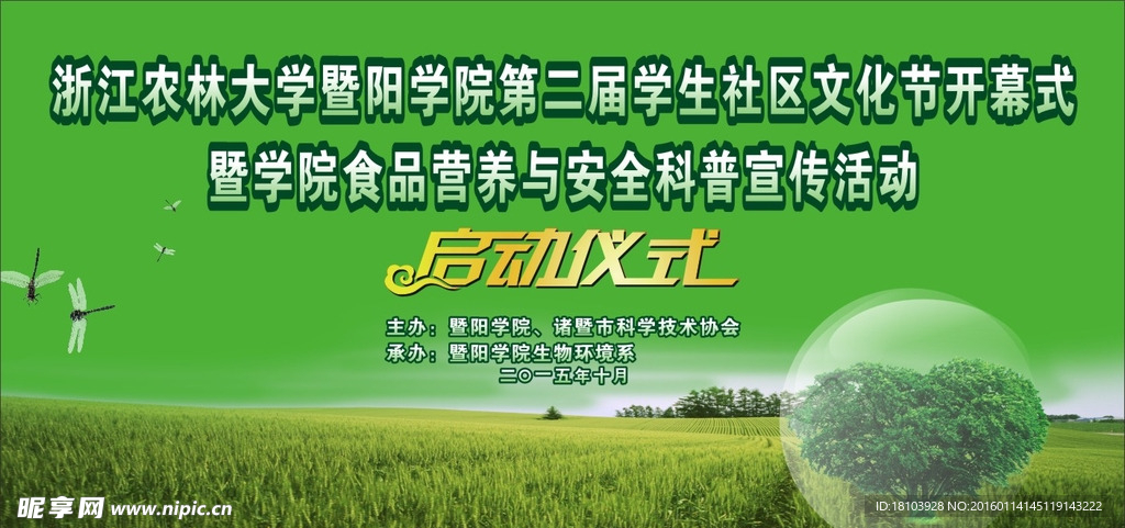 浙江农林大学第二届喷绘