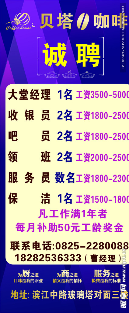 招聘展架
