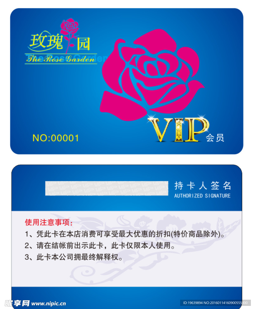 VIP卡