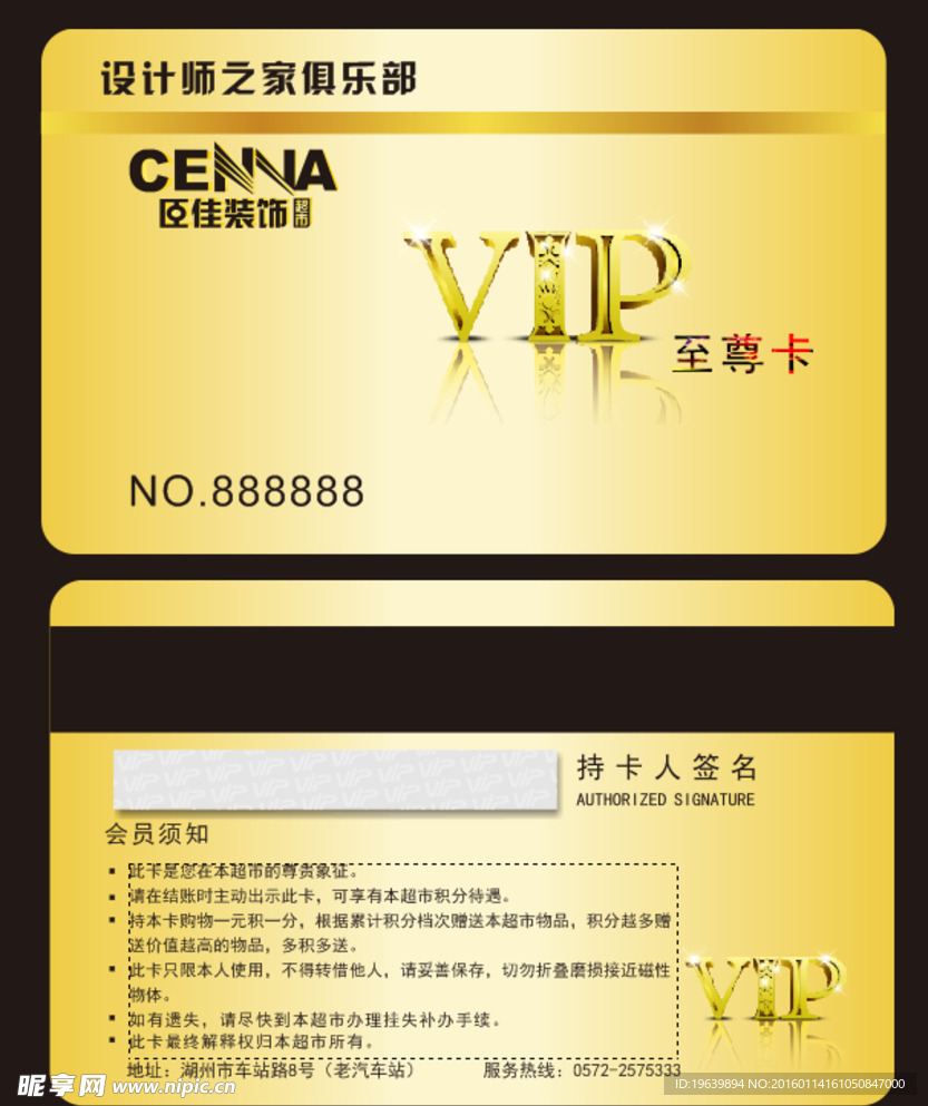 VIP卡