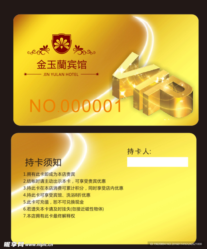 VIP卡