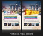 新加坡旅游海报