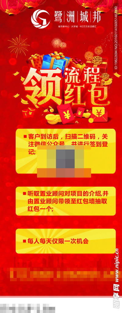 领红包流程    地产X展架