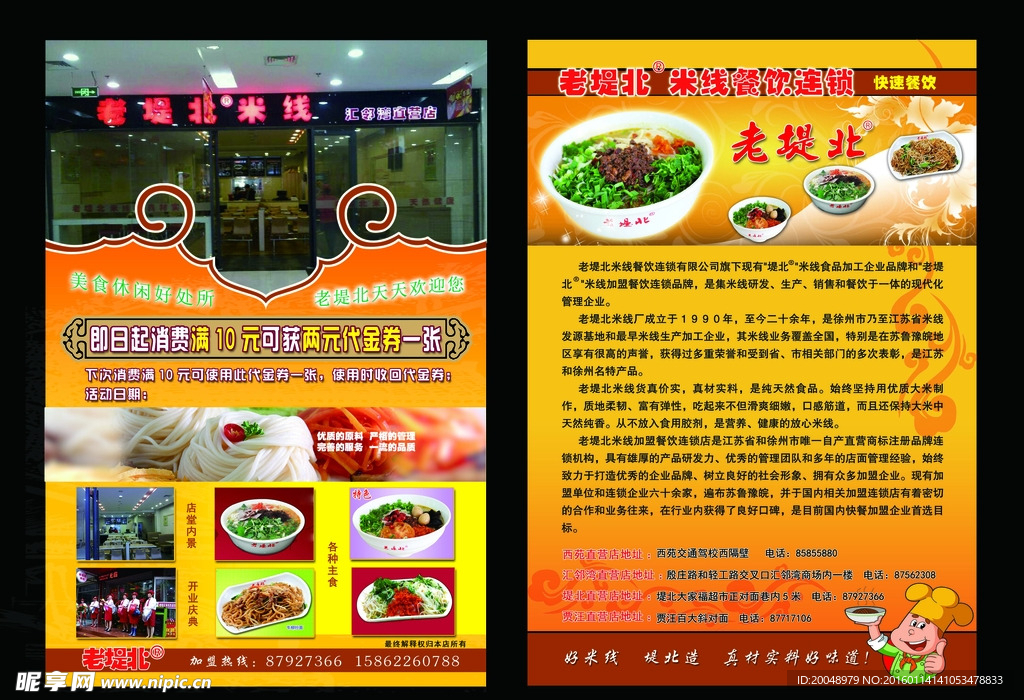 优惠宣传页