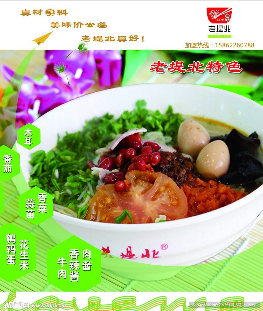 老堤北特色米线