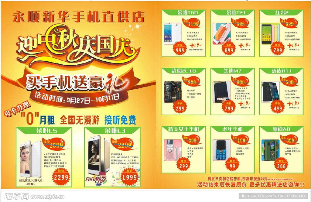 手机传单
