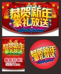 恭贺新年豪礼放送